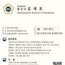 월량번역행정사사무소