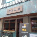 신사오뎅 이미지