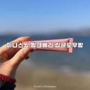 이니스윌