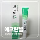 둘이약국 | 애크린겔 사용법 효과 본 찐후기 내돈내산 약국가격