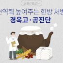 경옥고 효엄 및 안좋은점, 섭취방법 이미지