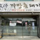 우정까망촌돼지 이미지
