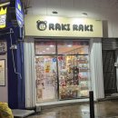 GS25진주석갑로점 | 진주 신상 시내 소품샵 라키라키 솔직후기