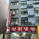 석천칡냉면 이미지