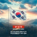 광주광역시 동구청 민방위교육장 | 광주광역시 동구청 홈페이지 / 무인 민원발급기 찾기 / 민원 담당 부서 전화번호 찾기