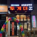[광주/산정동] 광주여대 맛집 투게더 솔직후기