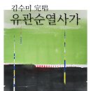 국립국악원 풍류사랑방 | [국악공연] 2월 28일 국립국악원 풍류사랑방 - 김수미 완창 '유관순열사가' (고수 조용복)