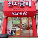 화명 전자담배 / 베이프큐 화명점 / 마이쮸 포도 같은데~? / 입호흡 액상 추천