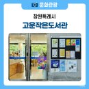 고운작은도서관 이미지