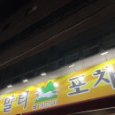 말티포차
