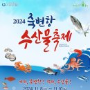 죽변항 이미지
