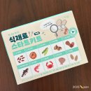 알레르기 | 시판 토핑 이유식 초기 - ③ 식단, 알레르기 테스트 (쌀 알레르기 후기 등)