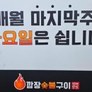 깜장숯불구이연탄