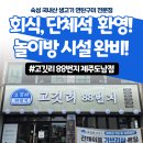 GS25도남성환점 | 고깃리88번지 제주도남점, 온 가족 외식 명소