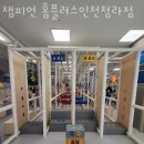 홈플러스인천챔피언