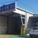 성경종합정비 이미지