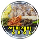 세븐일레븐대구시지센터점 | 시지고기집 신매광장 맛집 &lt;쌍팔쟁반&gt; 후기 공유합니다