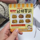남해통닭 이미지