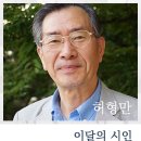 단선양복 | [이달의 시인] 허형만 - 보체리 연꽃 외 / 시인론 김종회[202005vol.56]