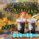 영덕 가볼만한곳 인량리 카페 아직 안 가보셨어요? feat 오봉종택 전복죽JMT