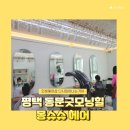 굿모닝헤어시티 이미지