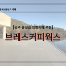 보불로(서) 이미지