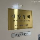 서강 | [광주 남구]광주사주잘보는곳: 서강명리 철학원 후기