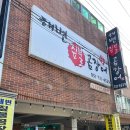 화산곰장어 | 찾게 되는 부산 기장 곰장어 맛집