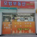 모범공인중개사사무소 | 거짓 없는 공인중개사사무소 추천] 모범공인중개사사무소 영등포 모범공인중개사사무소, 믿을 수 있는...