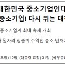 「2025년 대한민국 중소기업인대회」 개최!