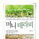 머니테라피 이미지