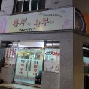흥부와놀부네
