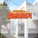 후쿠오카 에어비앤비 게스트룸 조식포함 상위 1프로 숙소후기