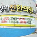 상원한의원 이미지