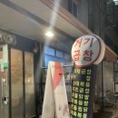 거기곱창포차