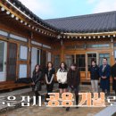 다시청춘민박 이미지