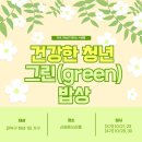 그린밥상 이미지
