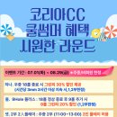 코리아CC