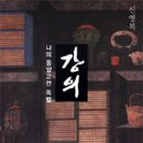 11월 평일정모 15일, 금/ 나의 동양고전 독법 &#39;강의&#39; /종로 토즈 7시 이미지