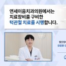 연세이음치과의원 이미지
