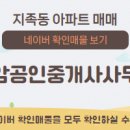 운암공인중개사사무소 이미지