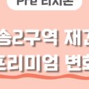 재송 힐 이미지