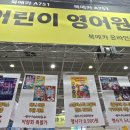 삼성 카 센타 | 서울국제유아교육전&amp;키즈페어!(삼성역 코엑스/ 코엑스 유교전/ 유교전 키즈페어) 방문 후기