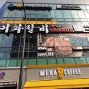 이화갈비 | 샤브샤브가 무한리필인 천안 성성동 돼지갈비 맛집 이화갈비 (주차&amp;놀이방有)