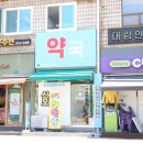 우리정문약국 이미지
