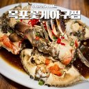 마장역(5) | 마장역 맛집 목포꽃게아구찜 마장동 간장게장 맛집