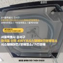 강서구 마곡동 파인스퀘어 신우4WAY 시스템에어컨 분해청소 후기