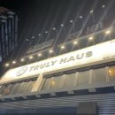 트룰리하우스 이미지
