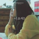 송하예 / 니 소식2 (원key A) mr 이미지