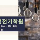 전기이론. 제6강 교류회로(RLC회로설명) 이미지